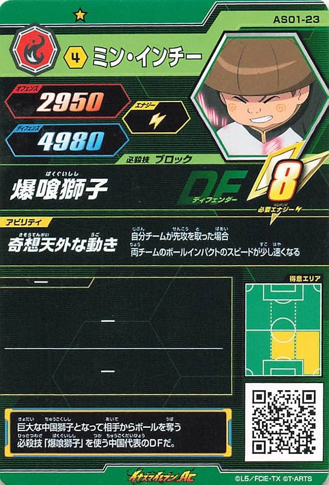 Amazon.co.jp: イナズマイレブンAC TCG ミン・インチー AS01-23